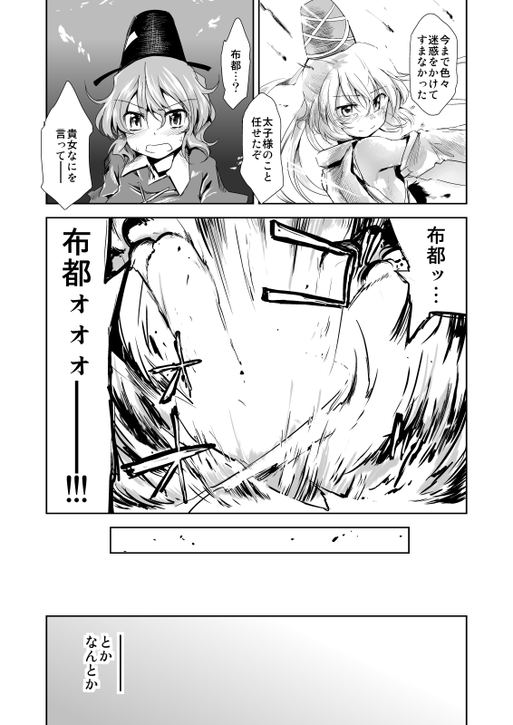 2girls bare_shoulders blush comic detached_sleeves dra dress eyebrows_visible_through_hair fire greyscale hat japanese_clothes long_hair monochrome mononobe_no_futo multiple_girls open_mouth outstretched_arm ponytail short_hair smile soga_no_tojiko tate_eboshi touhou translation_request