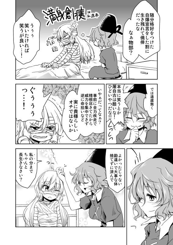2girls anger_vein angry bandage bandaged_arm bandaged_arms bandaged_head bandaged_neck burnt burnt_hair comic dra dress eyebrows_visible_through_hair greyscale hand_on_another's_head hand_to_own_mouth hat long_hair looking_at_another monochrome mononobe_no_futo multiple_girls on_bed one_eye_closed open_mouth short_hair short_sleeves sitting smile soga_no_tojiko tate_eboshi tearing_up touhou translation_request trembling
