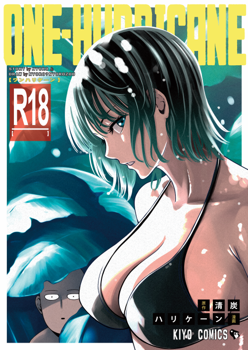 1boy 1girl bald bikini_top black_hair blue_eyes breasts cleavage commentary_request cover cover_page doujin_cover fubuki_(one-punch_man) kiyosumi_hurricane large_breasts one-punch_man parted_lips profile saitama_(one-punch_man) short_hair