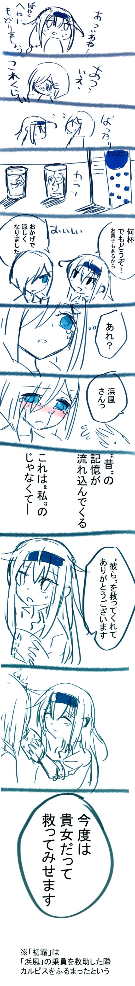 2girls :d absurdres agtt25333 ahoge bandanna blue_eyes blush calpis closed_eyes closed_mouth comic commentary crying crying_with_eyes_open cup drinking_glass eyebrows_visible_through_hair eyes_visible_through_hair full-face_blush hair_between_eyes hair_ornament hair_over_one_eye hairclip hamakaze_(kantai_collection) hatsushimo_(kantai_collection) headband highres ice kantai_collection long_hair long_image low-tied_long_hair multiple_girls open_mouth remodel_(kantai_collection) short_hair sleeves_rolled_up smile sweatdrop tall_image tears translated white_background