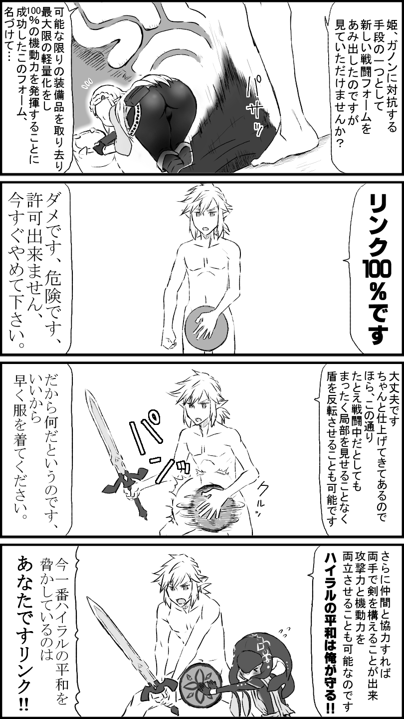 &gt;_&lt; /\/\/\ 1boy 2girls 4koma ass blush chest closed_eyes clothed_female_nude_male comic commentary_request covering covering_crotch embarrassed fish_girl flying_sweatdrops greyscale head_fins highres holding holding_sword holding_weapon leaning_forward link long_hair master_sword mipha monochrome motion_lines multiple_girls nude ohshioyou pants ponytail pouch princess_zelda standing sword the_legend_of_zelda the_legend_of_zelda:_breath_of_the_wild toned toned_male translation_request weapon zora