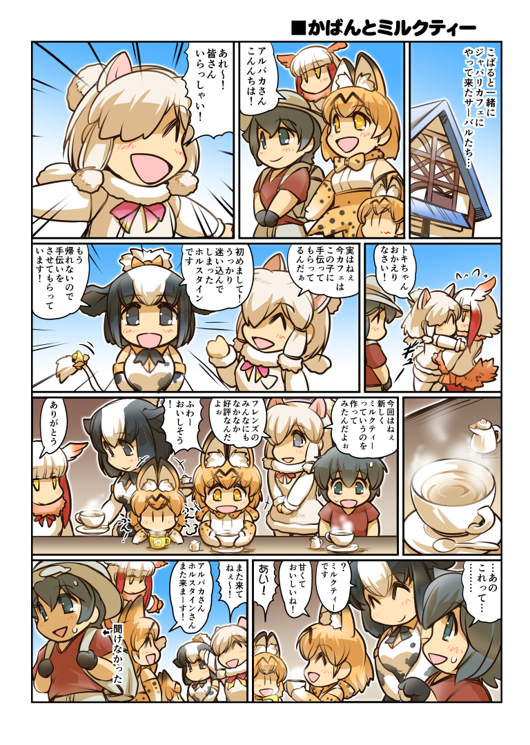 6+girls alpaca_ears alpaca_suri_(kemono_friends) animal_ears animal_print backpack bag bangs bell black_hair blue_eyes blue_sky blunt_bangs bow bowtie breasts bucket_hat building cleavage closed_eyes coffee_cup comic commentary_request cow_ears cow_print cow_tail elbow_gloves feather_trim gloves grey_eyes hair_bow hair_over_one_eye hat hat_feather hat_removed head_wings headwear_removed hisahiko hug jacket japanese_crested_ibis_(kemono_friends) kaban_(kemono_friends) kemono_friends multicolored_hair multiple_girls open_mouth orange_hair redhead serval_(kemono_friends) serval_ears serval_tail shirt short_hair sidelocks sky sleeveless sleeveless_shirt smile star star-shaped_pupils steam sweatdrop sweater symbol-shaped_pupils t-shirt tail tea translation_request waving white_hair yellow_eyes younger