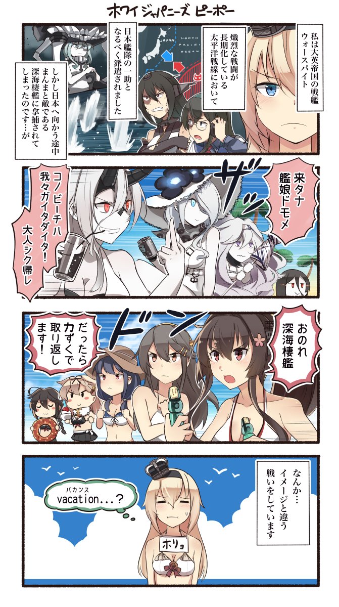 &gt;:( 10s 4koma 6+girls :3 alternate_costume battleship_hime battleship_summer_hime bikini black_gloves black_hair blonde_hair blue_eyes braid brown_eyes brown_hair closed_eyes comic crown elbow_gloves evil_grin evil_smile fingerless_gloves flower glasses gloves grey_eyes grin hair_between_eyes hair_flaps hair_flower hair_ornament haruna_(kantai_collection) hat headgear heavy_cruiser_summer_hime highres horns ido_(teketeke) innertube kantai_collection long_hair low_twintails mini_crown multiple_girls nagato_(kantai_collection) ooyodo_(kantai_collection) open_mouth pink_flower ponytail red_eyes seaport_summer_hime shigure_(kantai_collection) shinkaisei-kan short_hair single_braid smile speech_bubble submarine_summer_hime swimsuit taigei_(kantai_collection) translation_request twintails warspite_(kantai_collection) white_bikini white_hair wo-class_aircraft_carrier yamato_(kantai_collection) yuudachi_(kantai_collection)