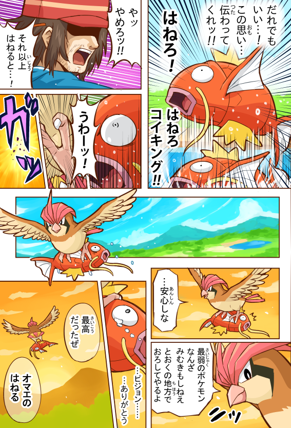 baseball_cap brown_hair comic crying day flying grass hat magikarp outdoors pidgeotto pokemoa pokemon pokemon_(creature) pokemon_(game) pokemon_trainer scared shaded_face smile speech_bubble splashing tears text translation_request water wide-eyed