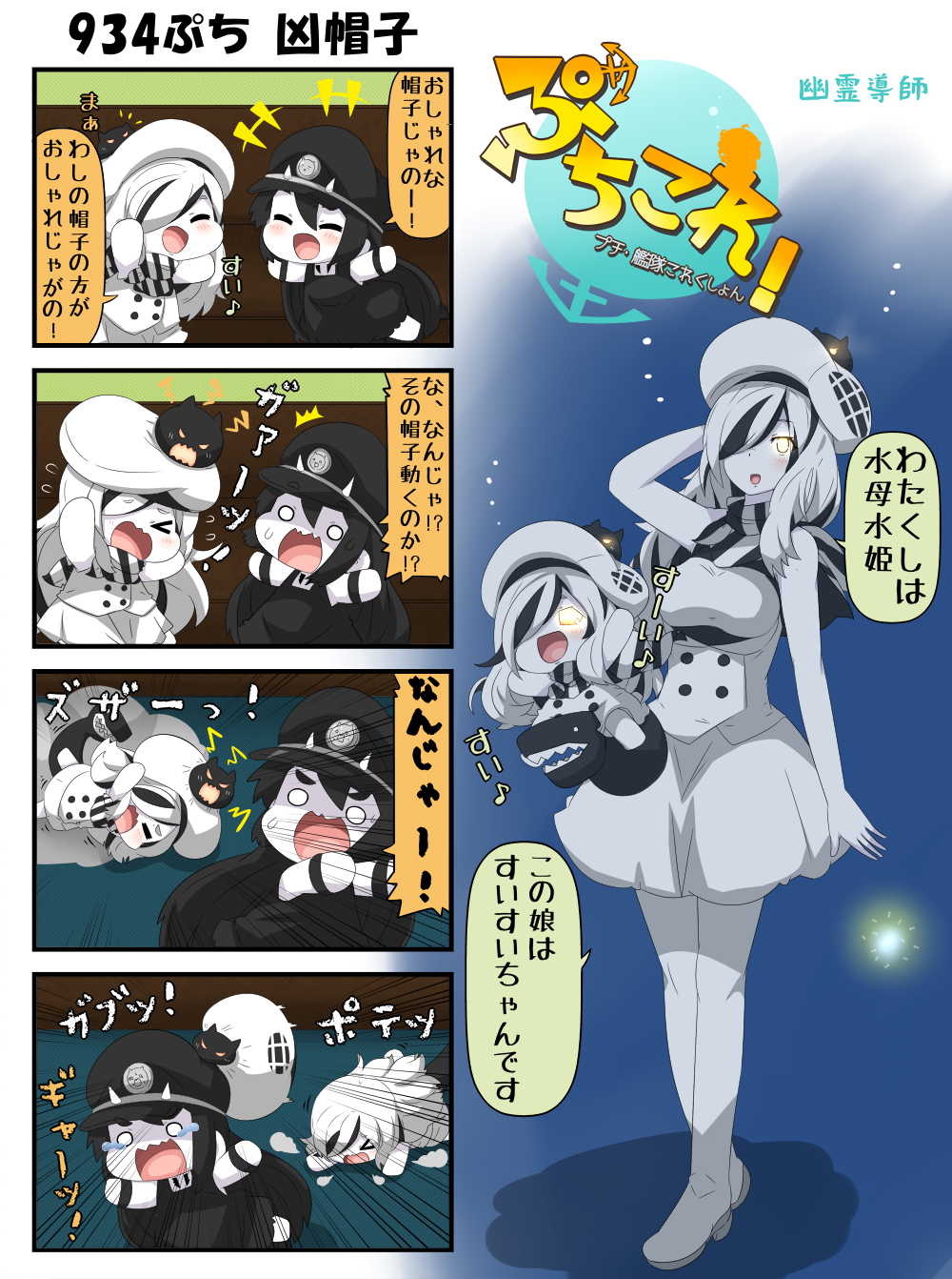 &gt;_&lt; 10s 3girls 4koma angry arms_up battleship_hime beret biting breasts closed_eyes comic commentary_request crying dress expressive_clothes falling glowing glowing_eyes hair_over_one_eye hand_behind_head hat hat_removed headwear_removed highres kantai_collection large_breasts long_hair multiple_girls one_eye_covered oni_horns open_mouth puchimasu! scarf seaplane_tender_water_hime shinkaisei-kan shirt sitting sitting_on_head sitting_on_person sleeveless sleeveless_dress sleeveless_shirt surprised tears translation_request underwater yuureidoushi_(yuurei6214)