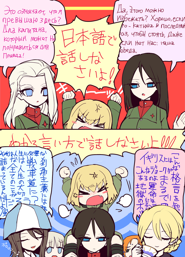 &gt;_&lt; 6+girls aki_(girls_und_panzer) anger_vein angry arms_up bangs black_boots black_hair blonde_hair blue_eyes blue_hat blush_stickers boots braid carrying catchphrase clara_(girls_und_panzer) closed_eyes closed_mouth cup cyrillic darjeeling emblem fang fume girls_und_panzer green_jacket green_jumpsuit hat holding jacket jitome katyusha light_smile long_hair long_sleeves mika_(girls_und_panzer) military military_uniform multiple_girls musical_note nonna open_mouth orange_pekoe partially_translated pravda_military_uniform pravda_school_uniform quaver rapan red_shirt russian school_uniform shirt short_hair short_jumpsuit shoulder_carry standing sweatdrop swept_bangs teacup tied_hair translation_request turtleneck twin_braids uniform