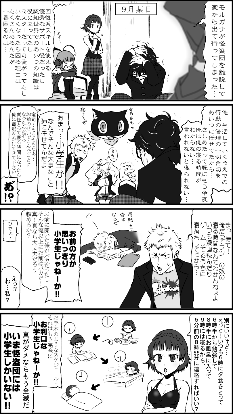 /\/\/\ 2boys 3girls 4koma :o ahoge animal_ears arms_up bathing blank_eyes blush boots braid cat cat_ears chibi chopsticks clock_hands comic commentary_request copyright_name covering_head crossed_arms crown_braid directional_arrow drooling flying_sweatdrops glasses greyscale headphones highres jacket knees_up kurusu_akira long_hair long_sleeves looking_at_another mask monochrome morgana_(persona_5) multiple_boys multiple_girls niijima_makoto ohshioyou open_clothes open_jacket pants pantyhose persona persona_5 plaid plaid_pants plaid_skirt sakamoto_ryuuji sakura_futaba school_uniform shirt short_hair sitting skirt sleeping splatoon squatting surprised takamaki_anne translation_request trembling twintails vest