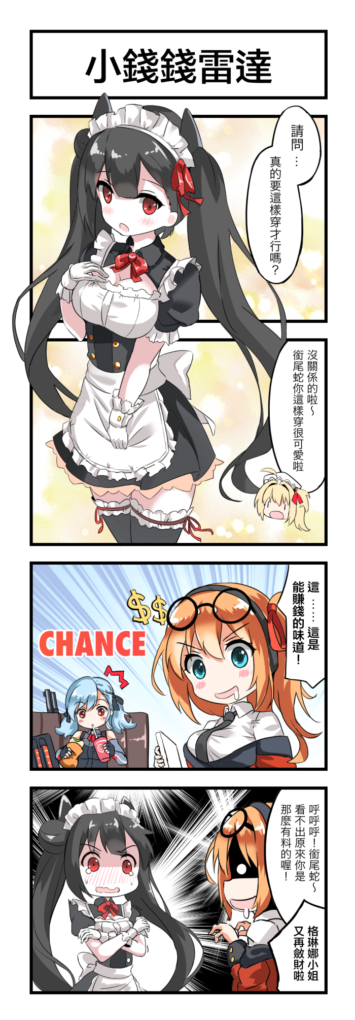 3girls alternate_costume black_hair blush_stickers check_translation dollar_sign eating english fatkewell girls_frontline gun highres kalina_(girls_frontline) maid multiple_girls ouroboros_(girls_frontline) red_eyes shotgun spas-12 spas-12_(girls_frontline) translation_request twintails weapon you_gonna_get_raped