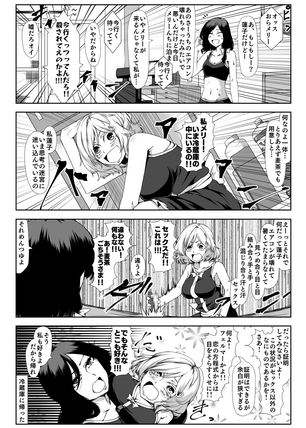 2girls 4koma blush bottle bow bra breasts chair closed_eyes comic desk emphasis_lines enami_hakase highres large_breasts maribel_hearn monitor monochrome multiple_girls open_mouth refrigerator short_hair sweat tears touhou translation_request underwear usami_renko