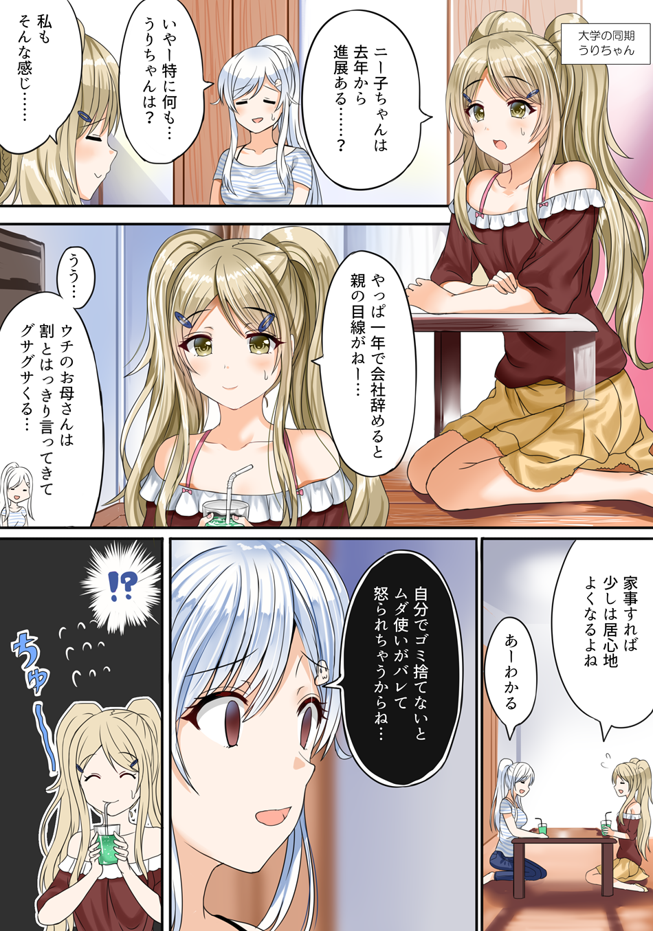 2girls :&gt; =_= aldehyde bare_shoulders blonde_hair collarbone comic commentary_request cup drinking_glass drinking_straw empty_eyes eyebrows_visible_through_hair flying_sweatdrops hair_ornament hairclip highres long_hair multiple_girls neeko original pants ponytail red_eyes silver_hair sitting skirt spaghetti_strap table translation_request twintails yellow_eyes