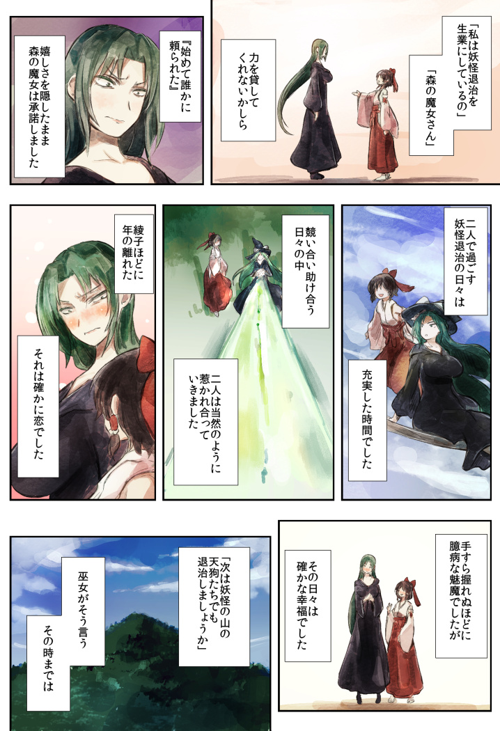 2girls blush broom broom_riding brown_hair detached_sleeves flying green_hair hakama hat japanese_clothes long_hair medium_hair miko mima multiple_girls touhou translation_request very_long_hair witch_hat yohane