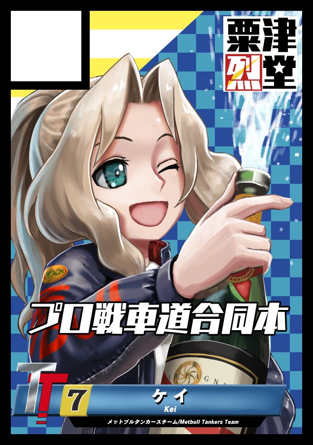 1girl abazu-red alcohol alternate_hairstyle blonde_hair blue_eyes blue_jacket champagne champagne_bottle character_name checkered checkered_background circle_cut english girls_und_panzer hair_intakes holding jacket kay_(girls_und_panzer) logo_parody long_hair long_sleeves looking_at_viewer one_eye_closed open_mouth ponytail romaji smile solo translation_request uniform upper_body