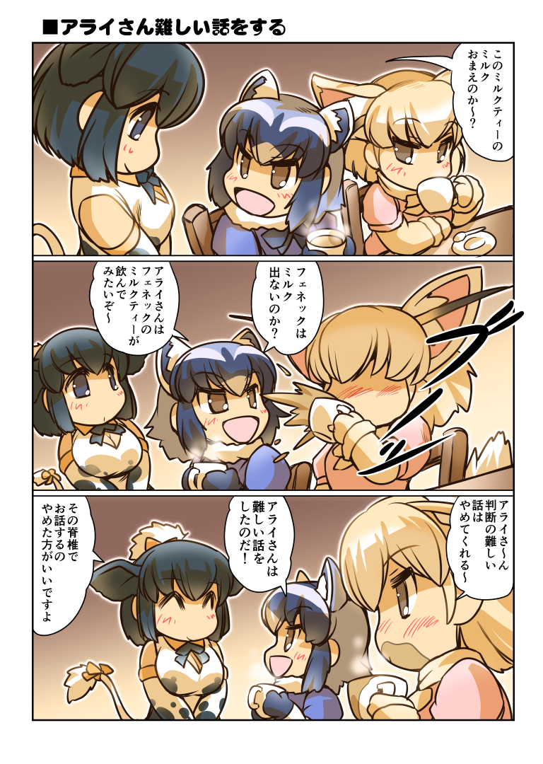 3girls animal_ears animal_print black_hair blonde_hair blush bow breasts brown_eyes cleavage closed_eyes coffee_cup coffee_mug comic commentary_request common_raccoon_(kemono_friends) cow_ears cow_print cow_tail cup elbow_gloves fang fennec_(kemono_friends) fox_ears fox_tail fur_trim gloves gradient gradient_background grey_hair hisahiko holstein_friesian_cattle_(kemono_friends) kemono_friends large_breasts long_sleeves multiple_girls now open_mouth ponytail raccoon_ears saucer scarf shirt short_hair short_ponytail sitting sleeveless sleeveless_shirt smile spit_take spitting spoon standing steam sweater tail translation_request