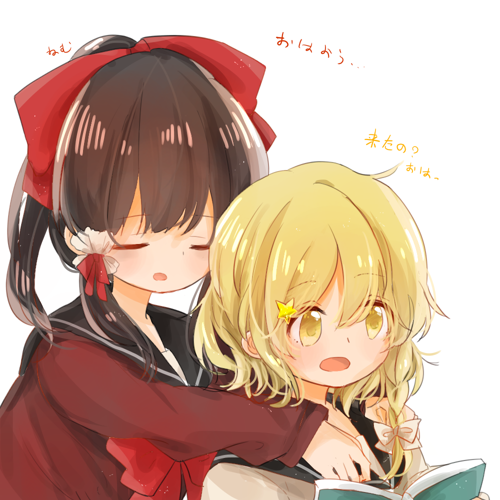 2girls :o alternate_costume blonde_hair blush book bow brown_hair closed_eyes cowlick d: female hair_bow hair_ornament hair_ribbon hair_tubes hairclip hakurei_reimu hug hug_from_behind kirisame_marisa kosencha large_bow long_hair multiple_girls open_mouth reading ribbon sailor_collar school_uniform serafuku sleepy star star_hair_ornament touhou translated yellow_eyes yuri