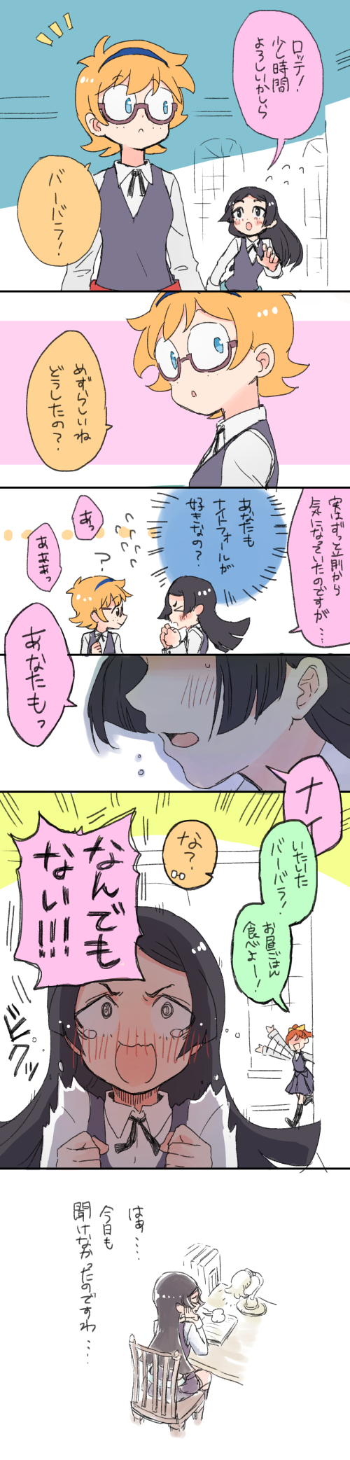 3girls barbara_(little_witch_academia) black_hair blush comic glasses hanna_(little_witch_academia) highres little_witch_academia long_hair long_image lotte_jansson multiple_girls open_mouth orange_hair partially_translated school_uniform shake_sawa short_hair simple_background speech_bubble tall_image translation_request