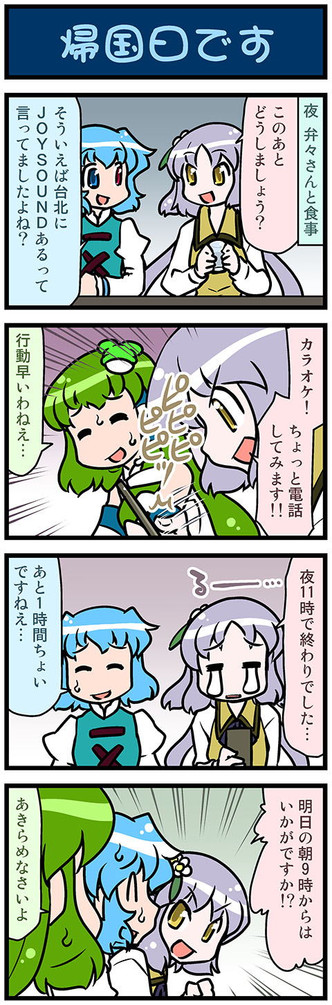 /\/\/\ 3girls 4koma artist_self-insert blue_eyes blue_hair cellphone closed_eyes comic commentary cup detached_sleeves drinking_glass flower frog_hair_ornament gradient gradient_background green_eyes green_hair hair_flower hair_ornament hair_tubes heterochromia highres holding holding_cup holding_phone japanese_clothes juliet_sleeves kochiya_sanae lavender_hair long_hair long_sleeves mizuki_hitoshi multiple_girls nontraditional_miko open_mouth phone puffy_sleeves red_eyes short_hair skirt smartphone smile snake_hair_ornament sweat sweatdrop tatara_kogasa tears touhou translated tsukumo_benben vest wide_sleeves yellow_eyes