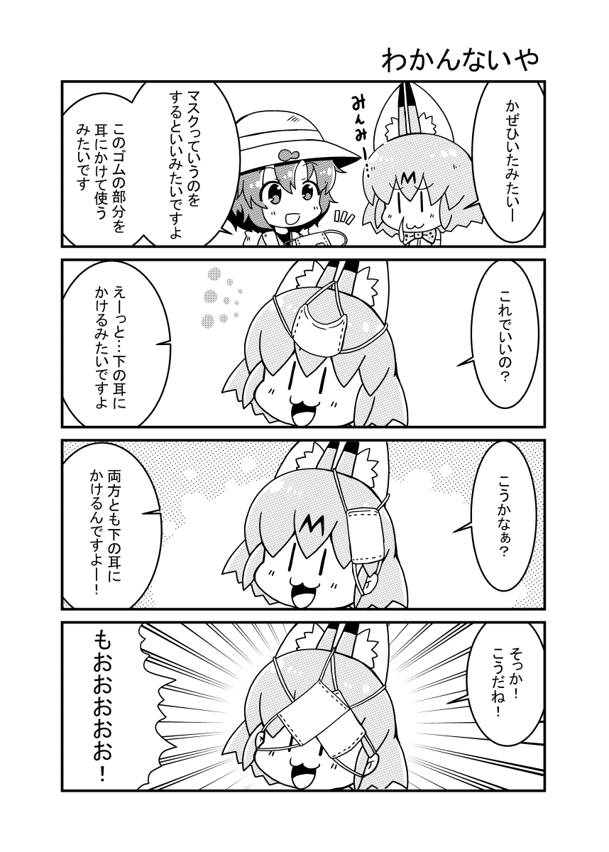 2girls 4koma :3 animal_ears bucket_hat comic extra_ears hat highres kaban_(kemono_friends) kemono_friends multiple_girls noai_nioshi serval_(kemono_friends) serval_ears short_hair surgical_mask translation_request you're_doing_it_wrong