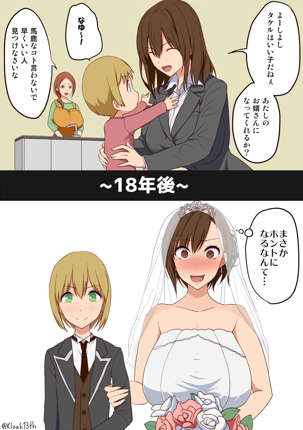 1boy 2girls age_difference apron bangs blonde_hair blush bouquet breasts bridal_veil brown_eyes brown_hair closed_eyes closed_mouth comic commentary_request dress earrings eyebrows_visible_through_hair flower green_eyes highres huge_breasts incest jewelry kloah multiple_girls original school_uniform short_hair tiara toddler translated twitter_username veil wedding wedding_dress