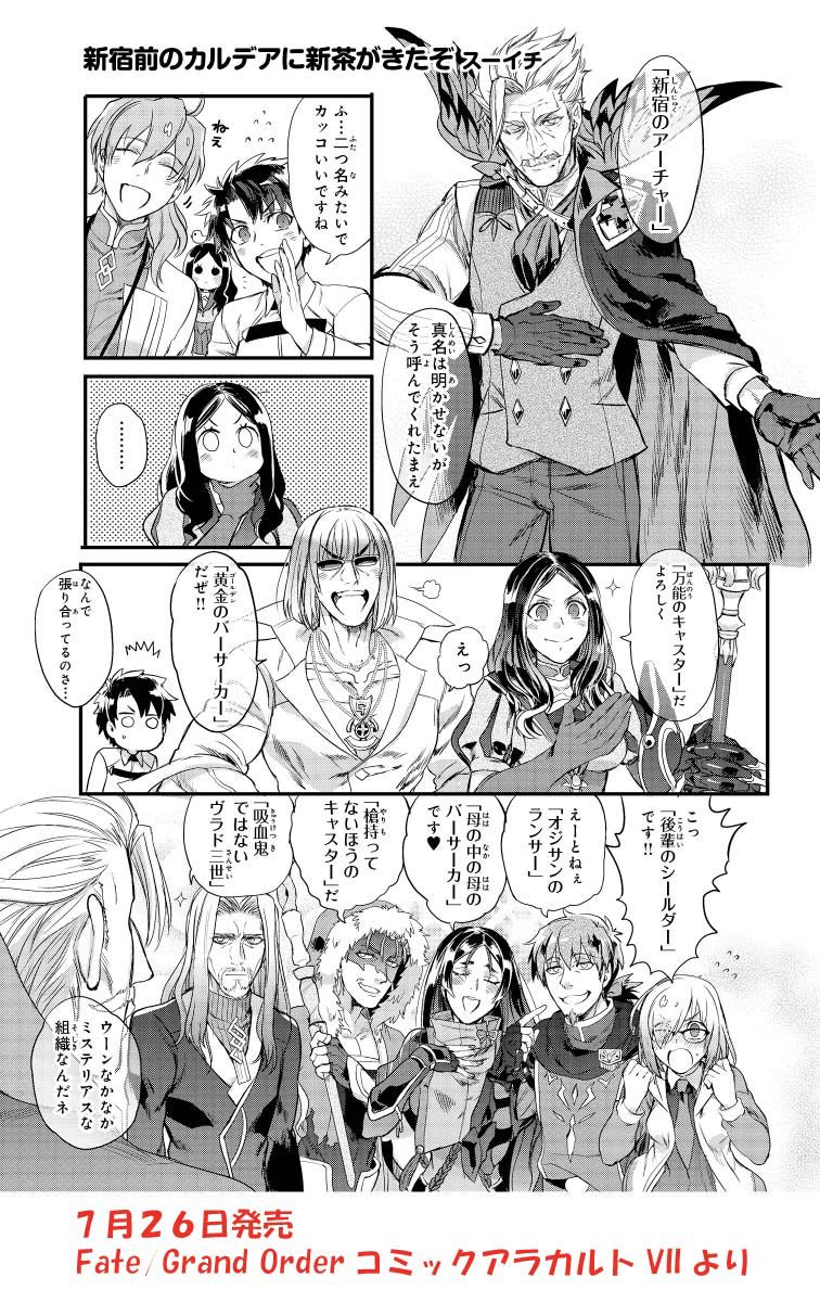 3girls 6+boys comic cu_chulainn_(fate/grand_order) fate/grand_order fate_(series) fujimaru_ritsuka_(male) hector_(fate/grand_order) james_moriarty_(fate/grand_order) lancer lancer_of_black leonardo_da_vinci_(fate/grand_order) minamoto_no_raikou_(fate/grand_order) monochrome multiple_boys multiple_girls romani_akiman sakata_kintoki_(fate/grand_order) translated