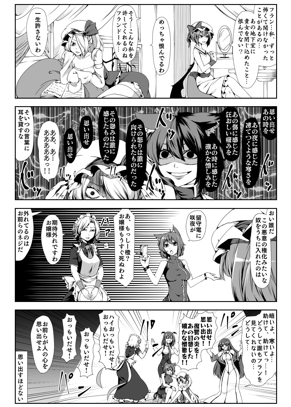 4koma 6+girls adapted_costume animal_ears apron bare_shoulders book bracelet braid breasts cat_ears cat_tail cellphone chen closed_eyes comic crescent crescent_hair_ornament emphasis_lines enami_hakase flandre_scarlet hair_ornament hair_over_one_eye hands_on_own_face hat head_wings highres izayoi_sakuya jewelry koakuma long_hair maid_apron maid_headdress mirror monochrome multiple_girls multiple_tails necktie open_mouth patchouli_knowledge phone reading remilia_scarlet short_hair single_earring smartphone tail touhou translation_request twin_braids wings wrist_cuffs