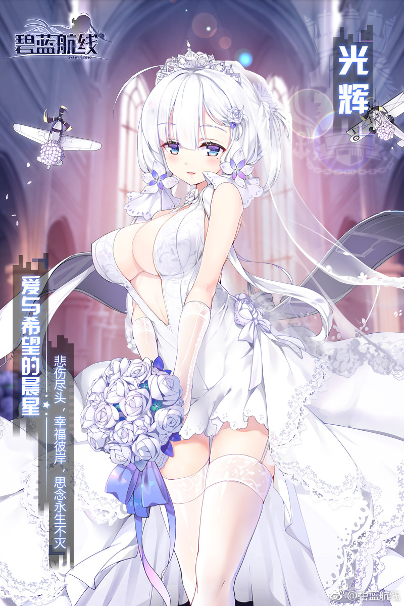 1girl ahoge aircraft airplane artist_request bilan_hangxian blue_eyes bouquet breasts bridal_veil center_opening cleavage dress eyebrows_visible_through_hair flower garter_straps gloves hair_flower hair_ornament highres illustrious_(bilan_hangxian) large_breasts lens_flare mole mole_under_eye official_art short_dress smile solo thigh-highs tiara veil watermark wedding_dress white_dress white_gloves white_hair white_legwear