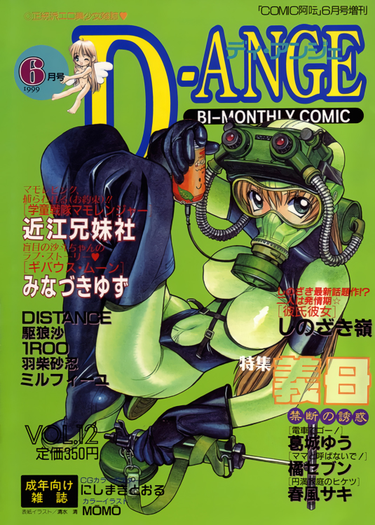 1999 1girl 90s aqua_eyes black_gloves black_legwear bodysuit boots breasts brown_hair cover cover_page d-ange dated erect_nipples gas_mask gloves goggles goggles_on_head green green_background high_heels holding kiyoshi_shimizu large_breasts long_hair looking_at_viewer magazine_cover skin_tight solo thigh-highs thigh_boots
