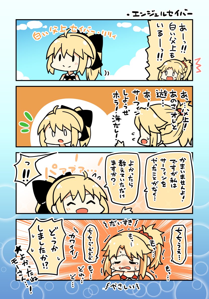 2girls 3koma ^_^ ahoge alternate_costume bikini black_ribbon blonde_hair blue_ribbon blush braid closed_eyes comic crying eyebrows_visible_through_hair fate/apocrypha fate/grand_order fate/stay_night fate/unlimited_codes fate_(series) flying_sweatdrops hair_between_eyes hair_ornament hair_ribbon hair_scrunchie long_hair multiple_girls o_o open_mouth ponytail red_bikini red_scrunchie ribbon saber saber_lily saber_of_red scrunchie smile sweatdrop swimsuit tears translation_request trembling wavy_mouth