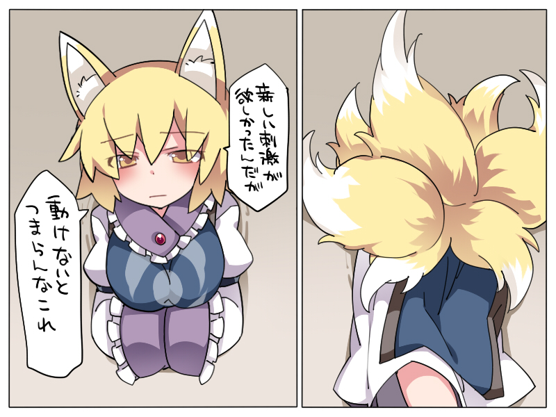 1girl animal_ears blonde_hair eyebrows_visible_through_hair eyes_visible_through_hair fox_ears fox_tail hammer_(sunset_beach) hands_in_sleeves long_sleeves looking_at_viewer multiple_tails multiple_views short_hair solo stuck tail through_wall touhou translation_request yakumo_ran yellow_eyes