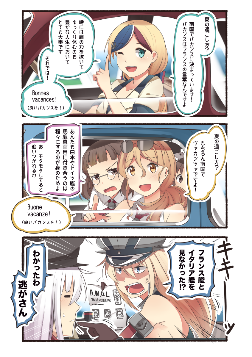 10s 3koma 6+girls :d anger_vein bare_shoulders bismarck_(kantai_collection) blonde_hair blue_eyes blue_hair brown_eyes brown_gloves brown_hair comic commandant_teste_(kantai_collection) commentary_request detached_sleeves gangut_(kantai_collection) glasses gloves hat headdress highres holding holding_paper ido_(teketeke) kantai_collection libeccio_(kantai_collection) littorio_(kantai_collection) long_hair military military_uniform multiple_girls one_eye_closed open_mouth paper peaked_cap pince-nez pointing redhead roma_(kantai_collection) shaded_face short_hair short_sleeves smile speech_bubble sunglasses sunglasses_on_head sweatdrop teeth translation_request uniform white_hair