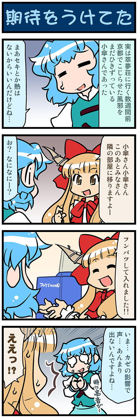 /\/\/\ 2girls 4koma artist_self-insert bangs blue_hair blunt_bangs bow brown_eyes closed_eyes comic commentary crying fingers_together gradient gradient_background hair_bow hand_up hands_together highres ibuki_suika juliet_sleeves karaoke light_brown_hair long_hair long_sleeves mizuki_hitoshi multiple_girls open_mouth puffy_sleeves shirt short_hair sidelocks sleeveless sleeveless_shirt smile surprised sweatdrop tatara_kogasa tearing_up tears touhou translated vest wrist_cuffs