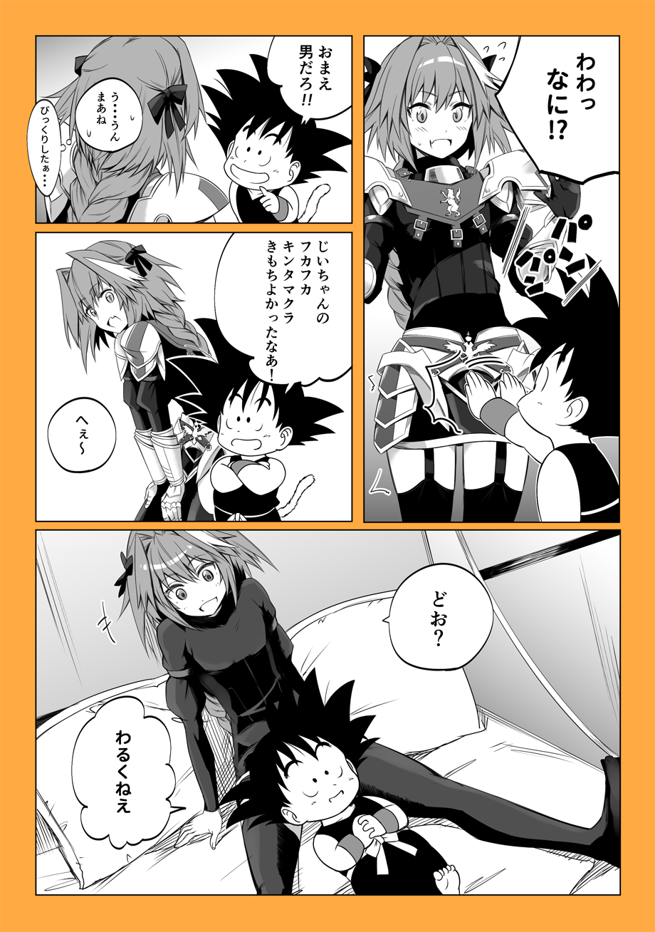 2boys comic crotch_rub dragon_ball fate/grand_order fate_(series) highres monochrome multiple_boys pt rider_of_black sleeping sleeping_on_person son_gokuu trap