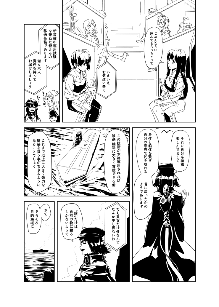 10s 6+girls akagi_(kantai_collection) akatsuki_(kantai_collection) akitsu_maru_(kantai_collection) antenna_hair bow_(weapon) braid cloak closed_eyes comic flat_cap gloves greyscale hair_flaps hair_ribbon hakama_skirt hat ifuji_shinsen japanese_clothes kaga_(kantai_collection) kantai_collection kimono kinugasa_(kantai_collection) kitakami_(kantai_collection) loafers long_hair long_sleeves machinery mast military military_hat military_uniform monochrome multiple_girls muneate neckerchief necktie ocean open_mouth pleated_skirt remodel_(kantai_collection) ribbon rigging round_teeth school_uniform serafuku ship shoes short_hair short_sleeves side_ponytail sidelocks single_braid sitting skirt smile straight_hair tasuki teeth translation_request tube twintails uniform water watercraft weapon yuudachi_(kantai_collection)