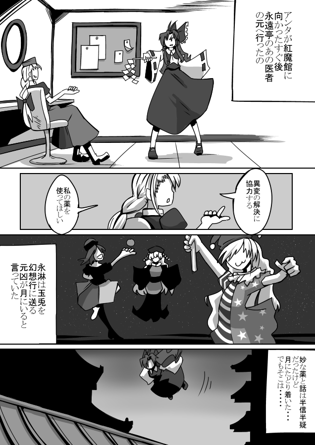 5girls :3 american_flag_dress ascot bow braid clownpiece comic detached_sleeves faceless faceless_female flying gohei greyscale hair_bow hair_ribbon hair_tubes hakurei_reimu hat hecatia_lapislazuli jester_cap junko_(touhou) long_hair monochrome multicolored multicolored_clothes multicolored_skirt multiple_girls neck_ruff ribbon ribbon-trimmed_sleeves ribbon_trim short_hair sitting skirt skirt_set star_(sky) temu touhou translation_request wide_sleeves yagokoro_eirin