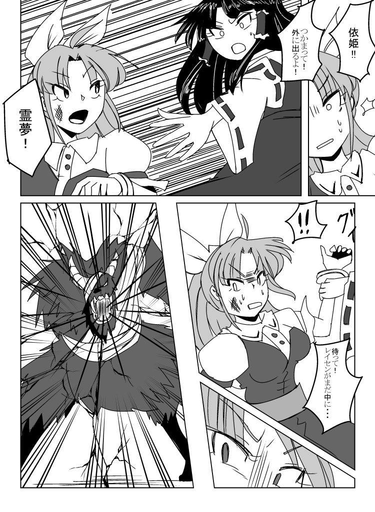 ! !! /\/\/\ 2girls ahoge amputee arm_holding bandage bandage_over_one_eye belt bow bracelet bruise comic detached_sleeves dress emphasis_lines energy fangs giant greyscale hair_bow hair_ribbon hair_tubes hakurei_reimu horns injury jewelry long_hair looking_back monochrome monster multiple_girls one-eyed open_mouth ponytail puffy_short_sleeves puffy_sleeves ribbon ribbon-trimmed_sleeves ribbon_trim short_sleeves spoken_exclamation_mark sweat temu touhou translation_request watatsuki_no_yorihime wide_sleeves