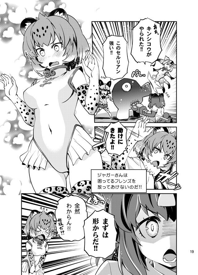 &gt;:o 4girls :o african_wild_dog_(kemono_friends) african_wild_dog_ears animal_ears battle bear_ears bear_paw_hammer blush bow bowtie bright_pupils brown_bear_(kemono_friends) cerulean_(kemono_friends) comic cosplay covered_navel covering covering_crotch d:&lt; elbow_gloves embarrassed emphasis_lines eyebrows_visible_through_hair fang flying_sweatdrops fur_collar gloves golden_snub-nosed_monkey_(kemono_friends) golden_snub-nosed_monkey_(kemono_friends)_(cosplay) greyscale hands_up heart heart_background highleg highleg_leotard holding imu_sanjo jaguar_(kemono_friends) jaguar_ears jaguar_print kemono_friends leotard long_hair monkey_ears monkey_tail monochrome multicolored_hair multiple_girls one-eyed open_mouth ponytail shaded_face shirt short_hair short_sleeves shorts skirt speed_lines tail thigh-highs translation_request tsurime wavy_mouth weapon x_x xo