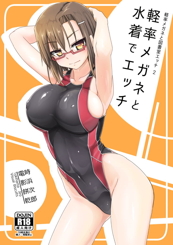 1girl arms_behind_head breasts brown_eyes brown_hair competition_swimsuit cover cover_page cowboy_shot doujin_cover erect_nipples glasses large_breasts looking_at_viewer multicolored multicolored_clothes multicolored_swimsuit one-piece_swimsuit original red-framed_eyewear short_hair solo swimsuit tokihama_jirou translation_request