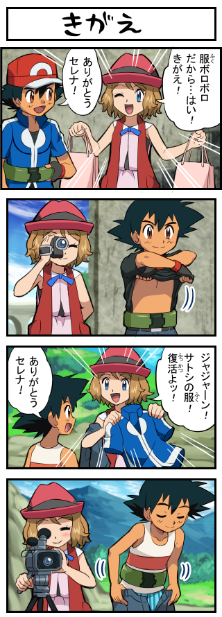 ! 1boy 1girl 4koma ;d ^_^ bag baseball_cap black_hair blonde_hair blue_eyes blush boxers check_translation closed_eyes comic cosplay female_pervert filming happy hat one_eye_closed open_mouth pervert pokemoa pokemon pokemon_(anime) pokemon_xy pokemon_xy_(anime) satoshi_(pokemon) satoshi_(pokemon)_(cosplay) serena_(pokemon) shirt_lift shopping_bag smile speech_bubble text topless translation_request underwear undressing video_camera