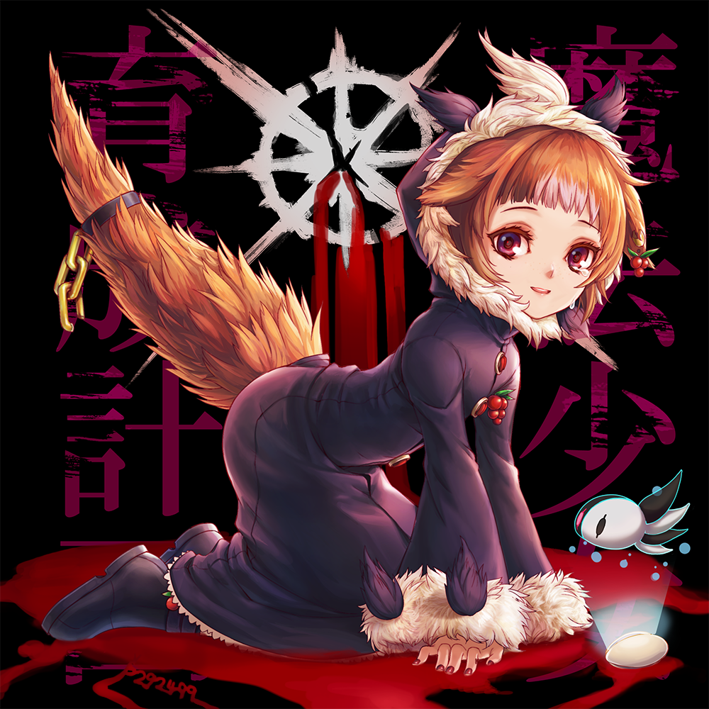 1girl all_fours animal_hood black_boots boots brown_hair chains crying crying_with_eyes_open fal_(mahoiku) from_side full_body fur_trim hair_flaps hood ichiban_renga looking_at_viewer mahou_shoujo_ikusei_keikaku mahou_shoujo_ikusei_keikaku_aces mahou_shoujo_ikusei_keikaku_queens nail_polish parted_lips pool_of_blood red_eyes short_hair smile tail tears ururu_(mahoiku)