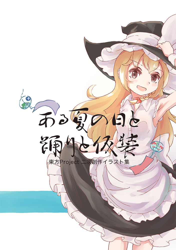 &gt;:d 1girl :d adapted_costume apron armpits blonde_hair blush braid brown_eyes curtsey hand_on_headwear hat ichi944 kirisame_marisa long_hair looking_at_viewer open_mouth single_braid sleeveless smile solo touhou very_long_hair waist_apron wavy_hair wind_chime witch_hat
