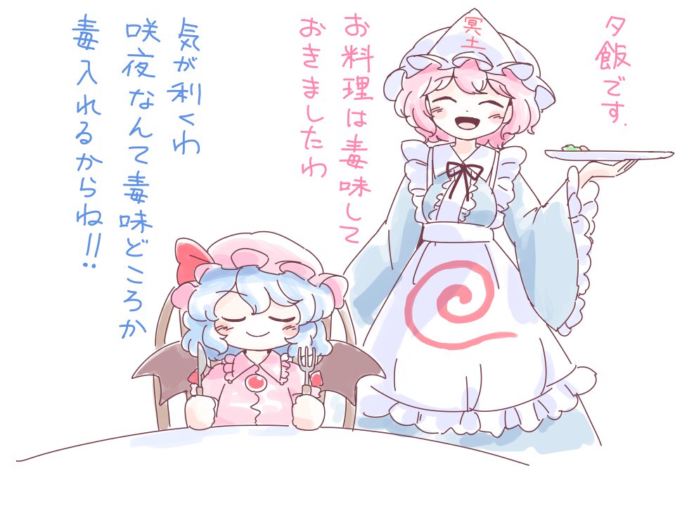 2girls alternate_costume apron bat_wings blue_hair closed_eyes comic commentary_request enmaided fork hat itatatata japanese_clothes kimono knife long_sleeves maid mob_cap multiple_girls pink_eyes plate remilia_scarlet saigyouji_yuyuko short_hair simple_background smile touhou translation_request triangular_headpiece white_background wide_sleeves wings
