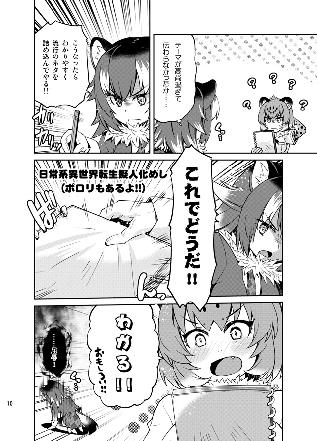 &gt;:( &gt;:o 2girls :o ? animal_ears blazer blush comic confession depressed elbow_gloves emphasis_lines eyebrows_visible_through_hair fang fur_collar gloom_(expression) gloves grey_wolf_(kemono_friends) greyscale hand_behind_head holding holding_pencil imu_sanjo jacket jaguar_(kemono_friends) jaguar_ears jaguar_print kemono_friends long_hair long_sleeves monochrome multiple_girls necktie note_block open_mouth page_number pencil seiza serious shirt short_hair short_sleeves sitting skirt tail translation_request upper_body wolf_ears wolf_tail