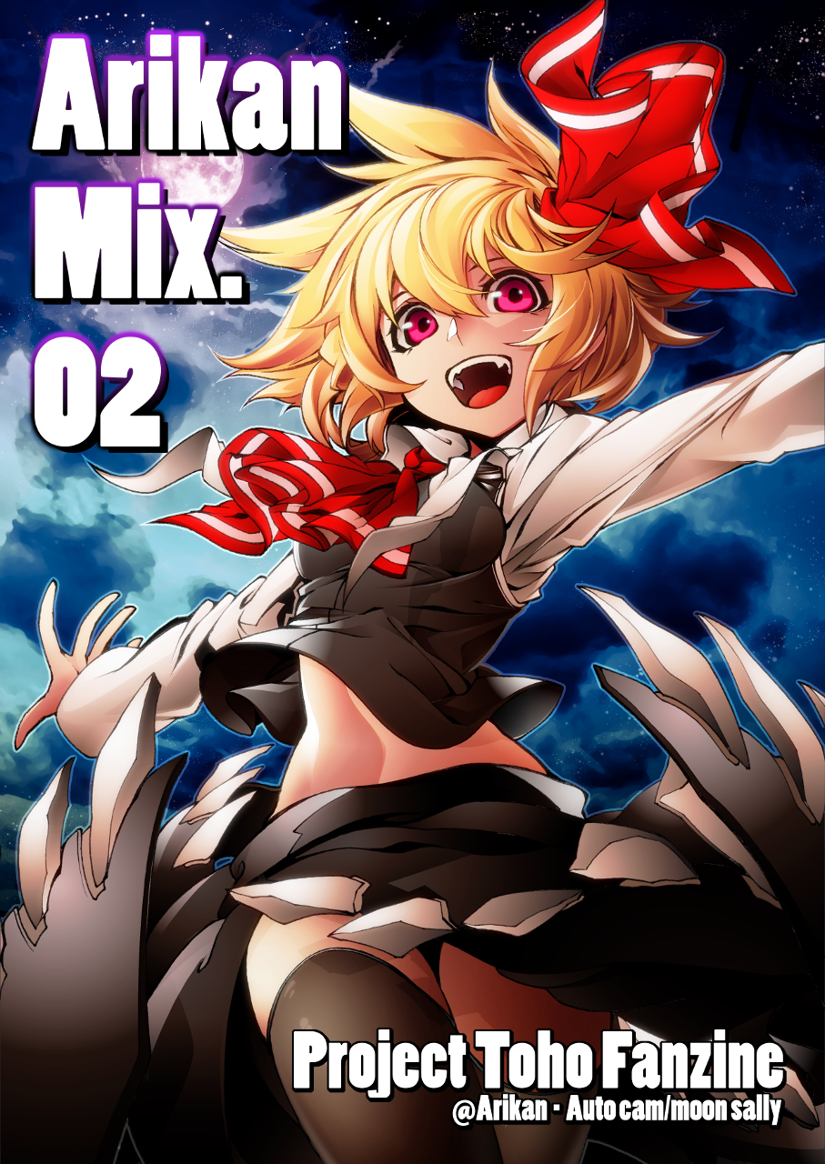 1girl arikanrobo ascot black_legwear black_skirt blonde_hair breasts collared_shirt commentary_request cover cover_page floating_hair full_moon hair_ribbon highres long_sleeves medium_breasts midriff moon night night_sky open_mouth outdoors outstretched_arms pink_eyes red_ribbon ribbon rumia shirt skirt skirt_set sky smile solo thigh-highs touhou vest white_shirt wing_collar