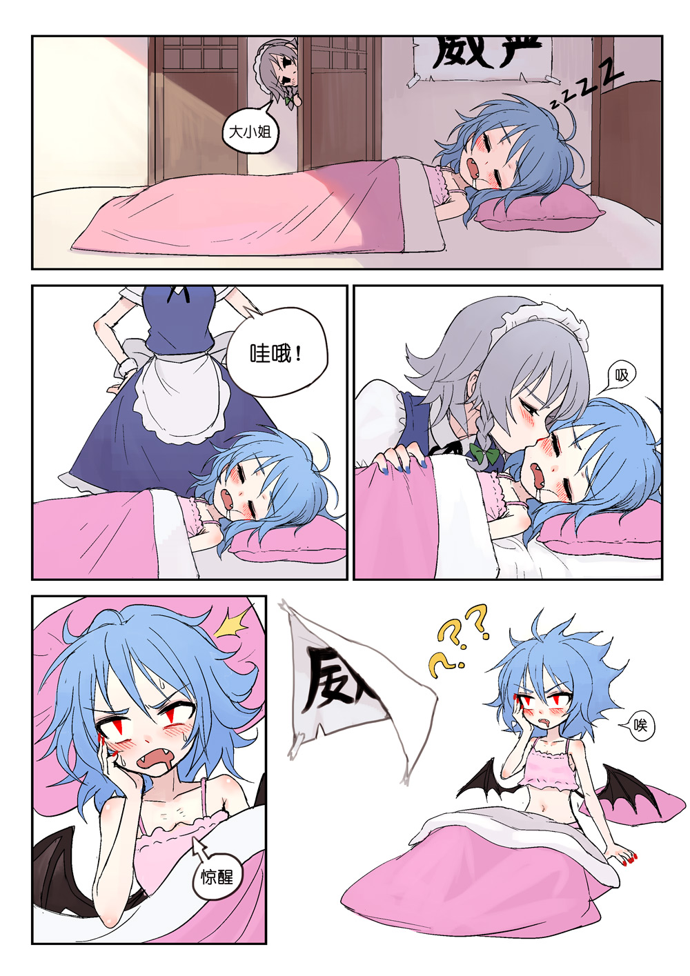 2girls apron bat_wings bed black_eyes blue_eyes chinese closed_eyes comic crop_top drooling fangs fkey highres indoors izayoi_sakuya kiss maid_headdress messy_hair multiple_girls nail_polish navel peeking_out pillow red_eyes red_nails remilia_scarlet silver_hair sleeping touhou translation_request under_covers waist_apron wings