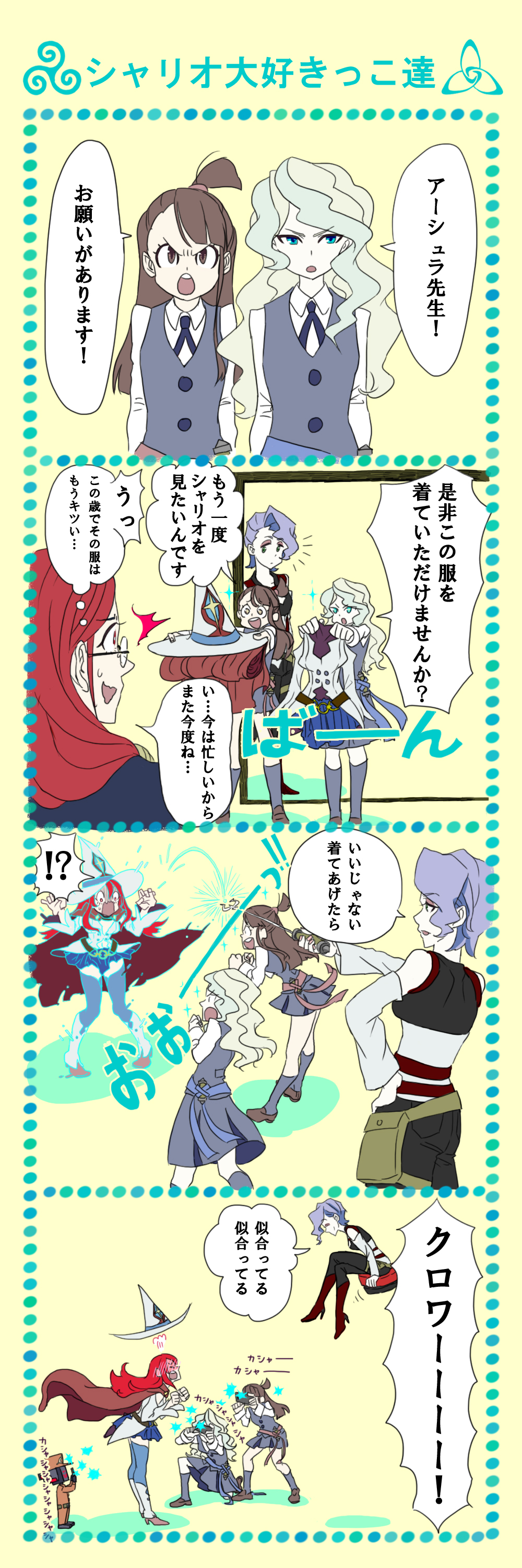 4girls absurdres blue_eyes boots brown_hair camera casting_spell croix_meridies diana_cavendish fan green_hair hat highres kagari_atsuko little_witch_academia long_hair multiple_girls open_mouth red_eyes redhead school_uniform shiny_chariot speech_bubble taking_picture translation_request ursula_charistes wand witch witch_hat yuri