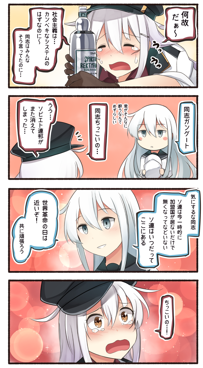 10s 2girls 4koma alcohol blue_eyes blush brown_gloves comic commentary_request crying crying_with_eyes_open dress gangut_(kantai_collection) gloves grey_hair hat hibiki_(kantai_collection) highres ido_(teketeke) jacket kantai_collection long_hair long_sleeves military military_hat military_jacket military_uniform multiple_girls open_mouth orange_eyes red_shirt remodel_(kantai_collection) revision russian sailor_collar sailor_dress sailor_hat scar scar_on_cheek school_uniform shirt silver_hair tears translation_request uniform verniy_(kantai_collection) vodka
