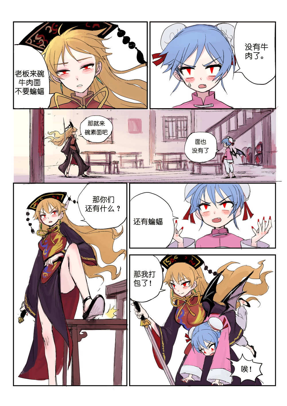 2girls adapted_costume alternate_costume bare_legs bat_wings black_dress blonde_hair blue_hair blush_stickers bun_cover carrying carrying_under_arm china_dress chinese chinese_clothes comic double_bun dress fang fkey hat highres holding holding_sword holding_weapon junko_(touhou) long_hair multiple_girls pelvic_curtain red_eyes remilia_scarlet shoes sweatdrop sword table touhou translation_request weapon wings