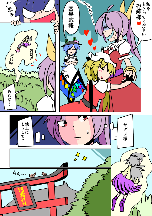 6+girls ahoge alternate_hair_length alternate_hairstyle belt bird black_hair blonde_hair blue_hair blush bow bowtie bracelet braid comic crossed_arms crown_braid crystal dress extra feathered_wings flandre_scarlet flying food fruit grey_wings hair_bow hair_ribbon hat heart hinanawi_tenshi houraisan_kaguya hug jacket jewelry kishin_sagume komeiji_satori lavender_hair leaf long_hair mob_cap moon_rabbit_(touhou) multiple_girls peach ponytail puffy_short_sleeves puffy_sleeves purple_skirt red_dress red_eyes ribbon shaded_face short_hair short_sleeves side_ponytail silver_hair single_wing skirt skirt_set sparkle sweat temu torii touhou translation_request turn_pale watatsuki_no_yorihime wings yellow_bow yellow_ribbon