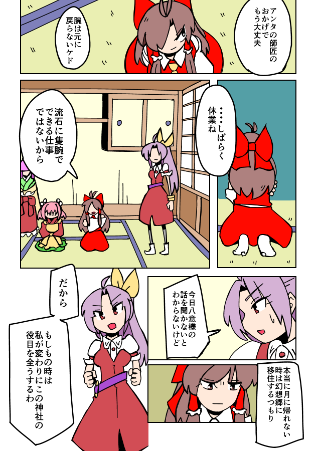 4girls ahoge amputee apron ascot bandage belt bow bracelet brown_eyes brown_hair cabinet comic detached_sleeves dress faceless faceless_female hair_bobbles hair_bow hair_ornament hair_over_one_eye hair_ribbon hair_tubes hakurei_reimu hieda_no_akyuu japanese_clothes jewelry kimono lavender_hair long_hair missing_limb motoori_kosuzu multiple_girls pink_hair ponytail puffy_short_sleeves puffy_sleeves purple_hair red_bow red_dress red_eyes red_ribbon red_skirt ribbon seiza shaded_face short_hair short_sleeves sitting skirt skirt_set tatami temu touhou translation_request watatsuki_no_yorihime wide_sleeves yellow_bow yellow_ribbon