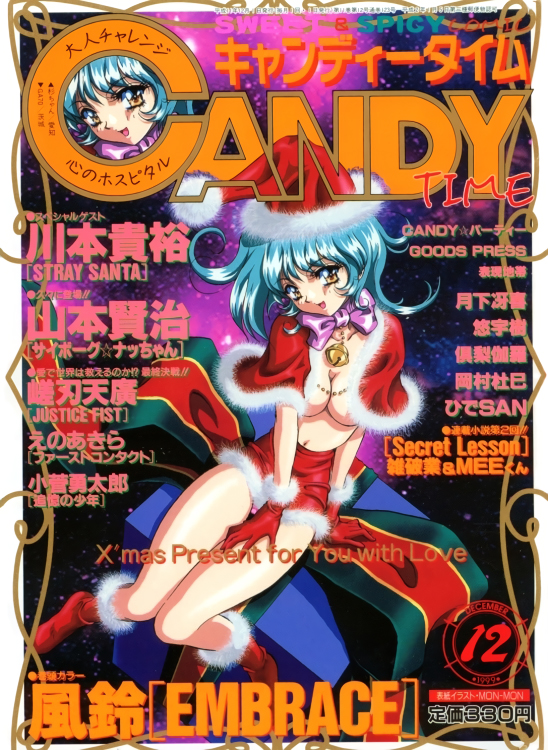 1999 1girl 90s aqua_hair boots box breasts comic_candy_time cover cover_page dated fur_trim gift gift_box gloves hat long_hair magazine_cover medium_breasts mon_mon navel open_mouth orange_eyes petticoat revealing_clothes santa_costume santa_hat skirt solo