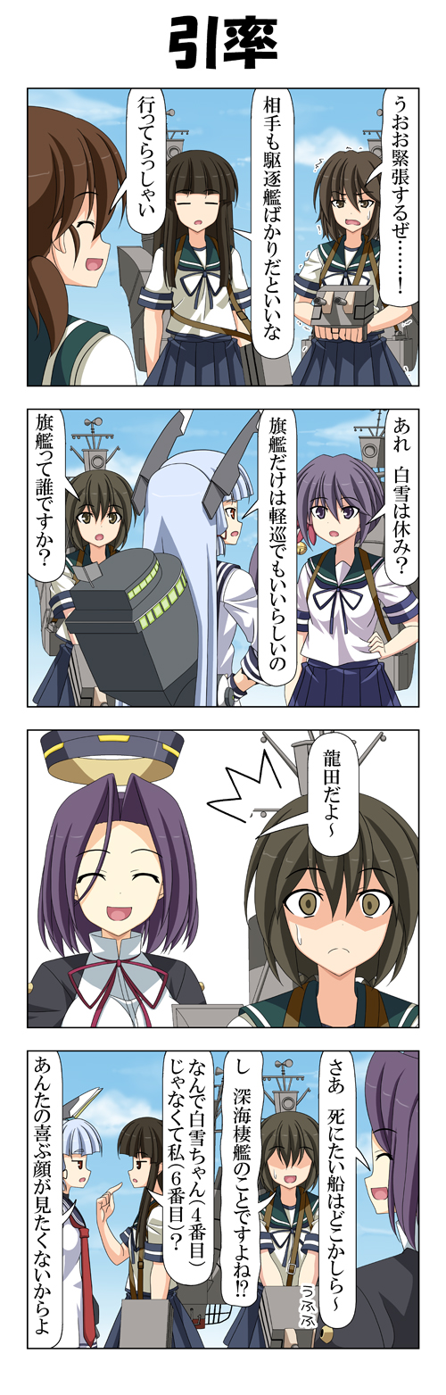 4koma 6+girls ^_^ akebono_(kantai_collection) bangs bell black_hair blue_hair blue_sky blunt_bangs breasts brown_eyes closed_eyes clouds comic commentary_request dress fingerless_gloves flower gloves hair_bell hair_between_eyes hair_flower hair_ornament hair_tie hand_on_hip hatsuyuki_(kantai_collection) headgear hidden_eyes highres jitome kantai_collection long_hair long_sleeves low_twintails mechanical_halo miyuki_(kantai_collection) multiple_girls murakumo_(kantai_collection) neckerchief open_mouth parted_bangs pleated_skirt pointing pointing_at_self purple_hair rappa_(rappaya) red_eyes rigging sailor_dress school_uniform serafuku shaded_face shirayuki_(kantai_collection) short_sleeves side_ponytail sidelocks skirt sky small_breasts smile sweatdrop tatsuta_(kantai_collection) translation_request trembling turret twintails violet_eyes wide-eyed